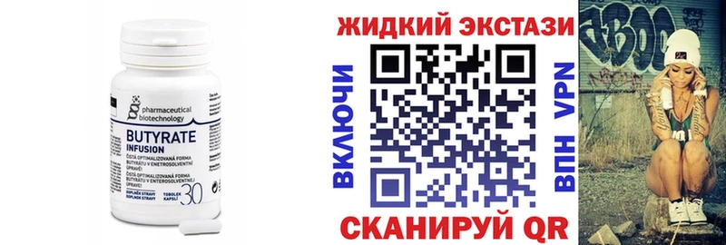 БУТИРАТ жидкий экстази  где продают   Кизляр 